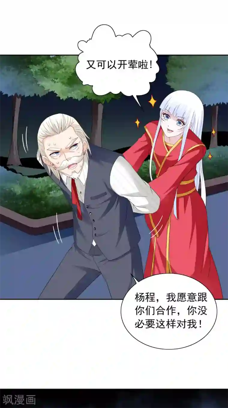 美女大小姐的僵尸高手第156话 我答应合作