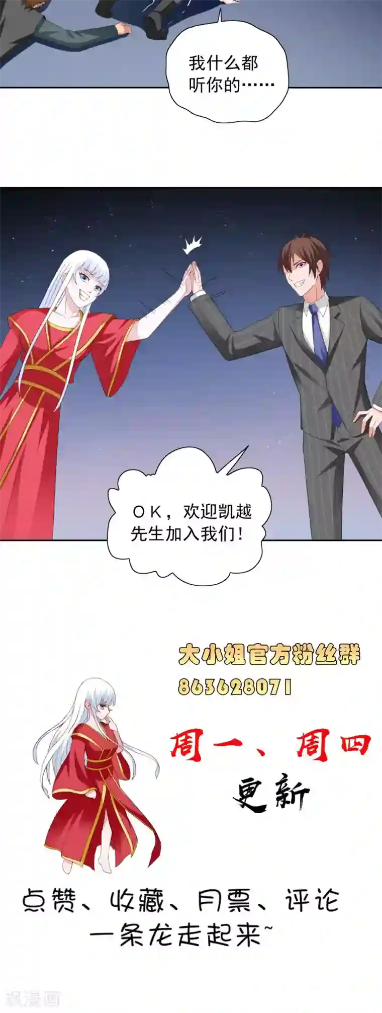 美女大小姐的僵尸高手第156话 我答应合作