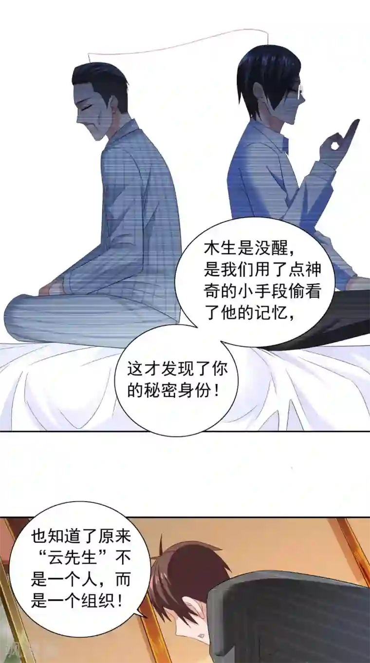 美女大小姐的僵尸高手第156话 我答应合作