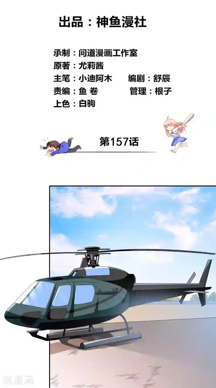 美女大小姐的僵尸高手第157话 你必须活着回来