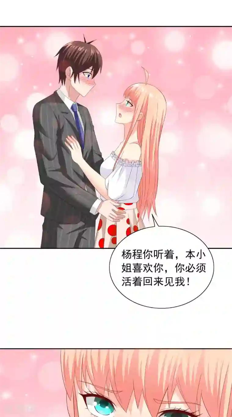 美女大小姐的僵尸高手第157话 你必须活着回来