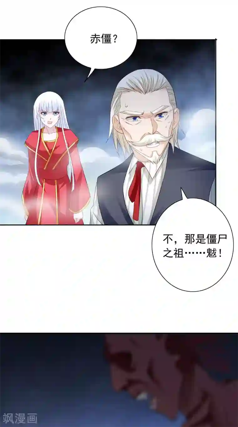 美女大小姐的僵尸高手第159话 僵尸之祖？！