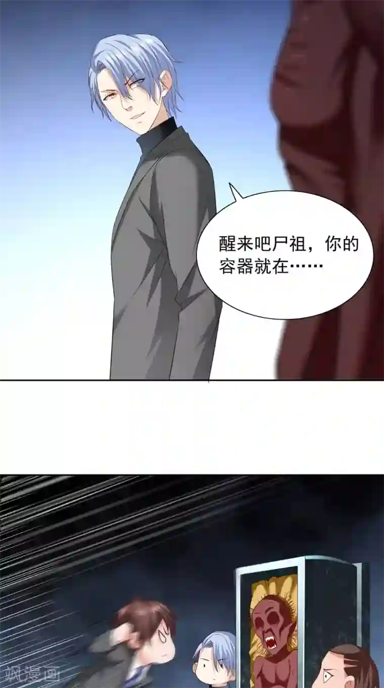 美女大小姐的僵尸高手第159话 僵尸之祖？！