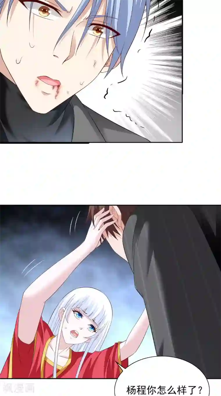 美女大小姐的僵尸高手第160话 杨程死了？！