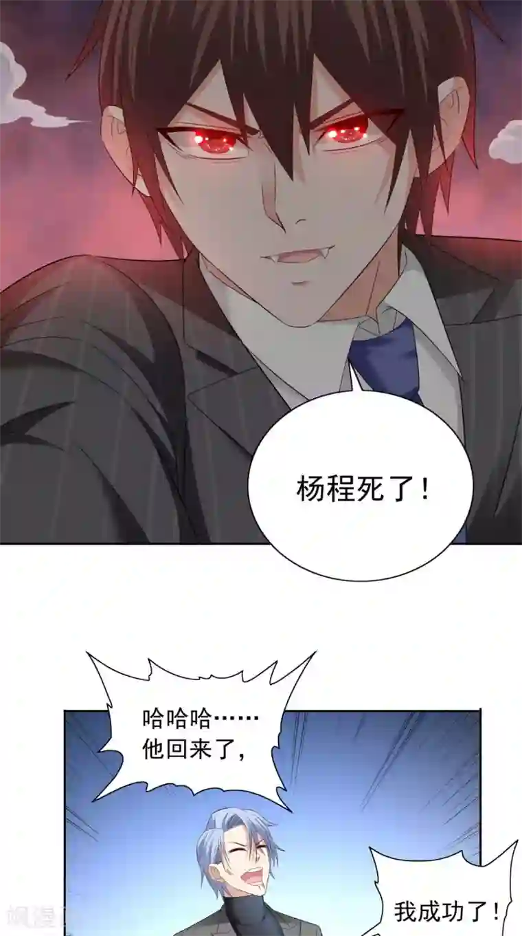 美女大小姐的僵尸高手第160话 杨程死了？！