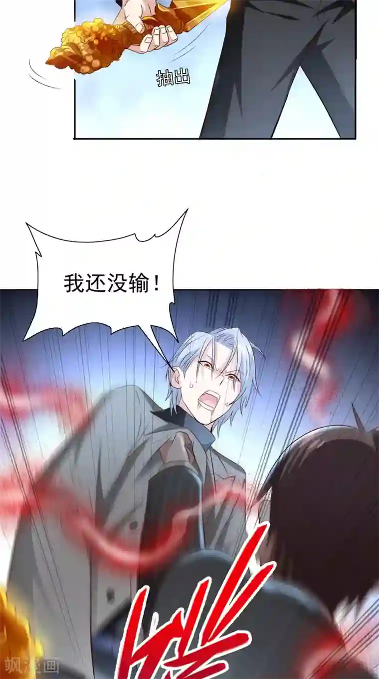 美女大小姐的僵尸高手第160话 杨程死了？！