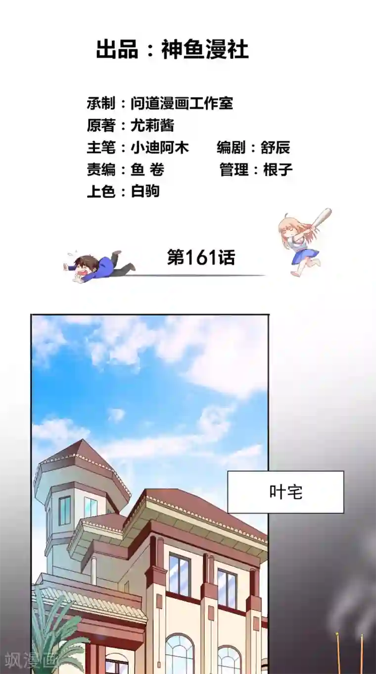 美女大小姐的僵尸高手第161话 别忘了还有我