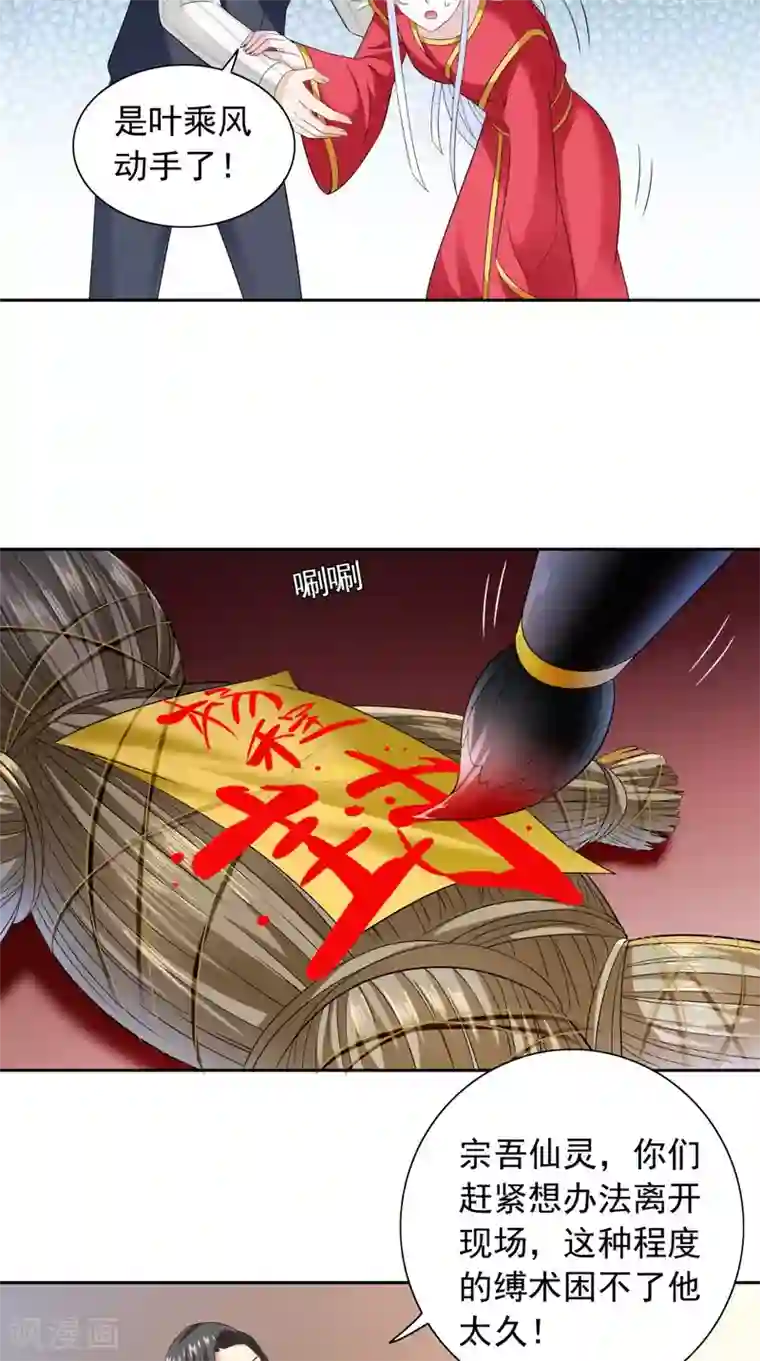 美女大小姐的僵尸高手第161话 别忘了还有我