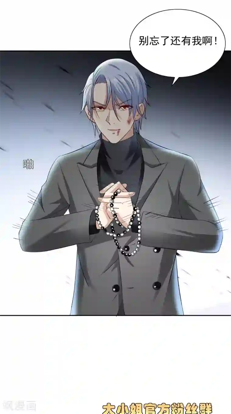 美女大小姐的僵尸高手第161话 别忘了还有我