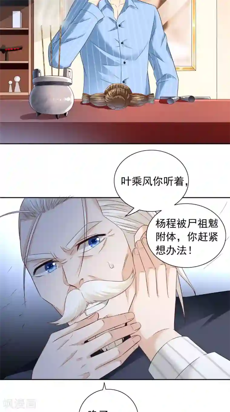 美女大小姐的僵尸高手第161话 别忘了还有我