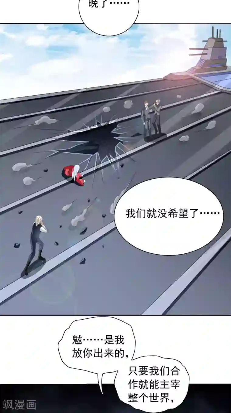 美女大小姐的僵尸高手第161话 别忘了还有我