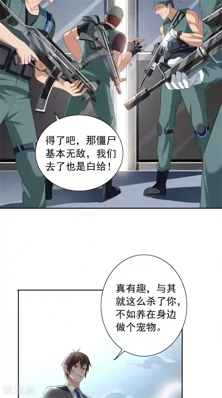 美女大小姐的僵尸高手第162话 你们逃不掉的