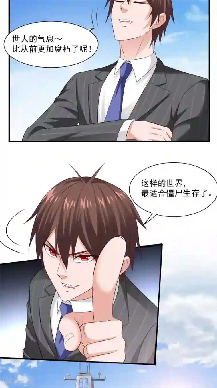 美女大小姐的僵尸高手第163话 他回来了