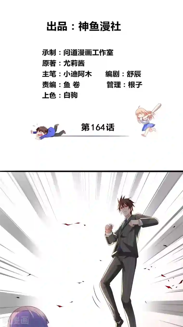 美女大小姐的僵尸高手第164话 他不是杨程！