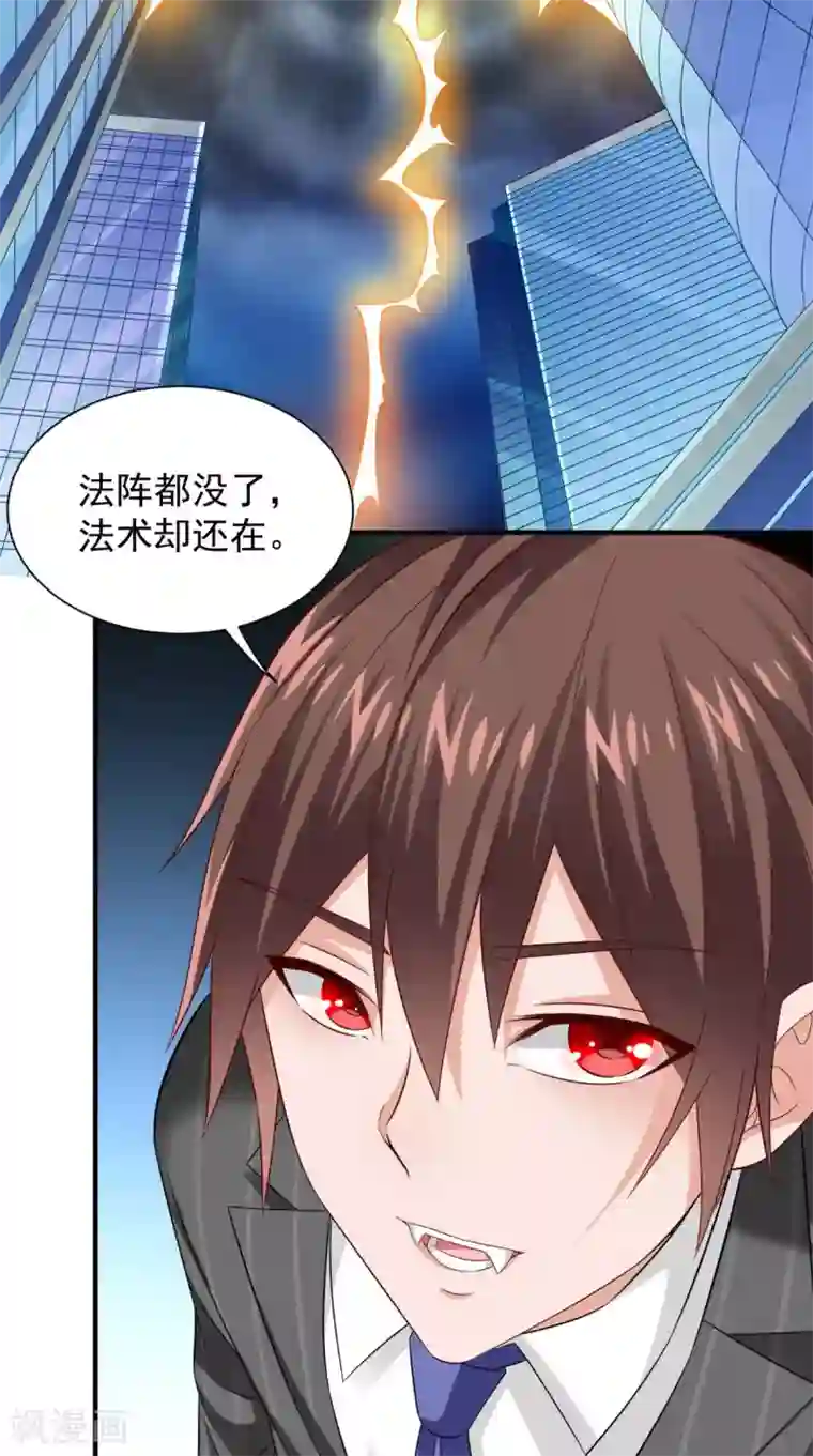美女大小姐的僵尸高手第164话 他不是杨程！