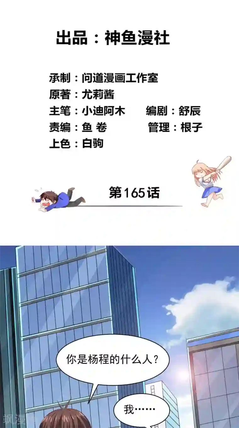 美女大小姐的僵尸高手第165话 支援到了