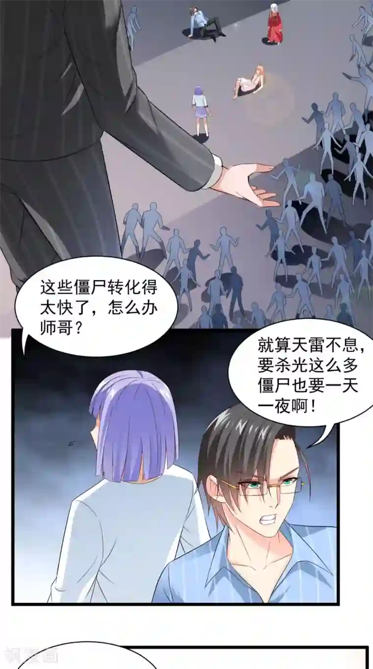 美女大小姐的僵尸高手第165话 支援到了