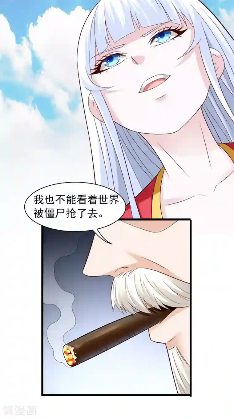 美女大小姐的僵尸高手第165话 支援到了