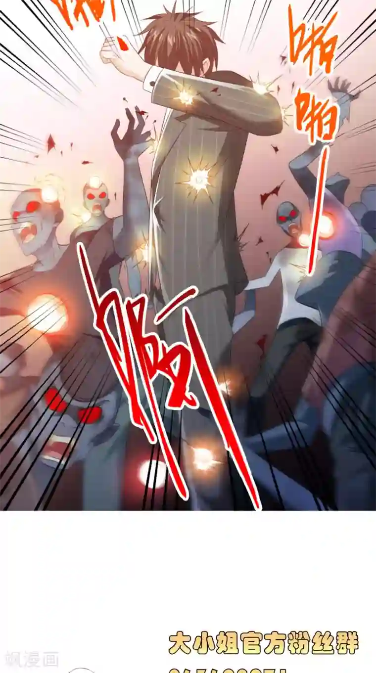 美女大小姐的僵尸高手第165话 支援到了
