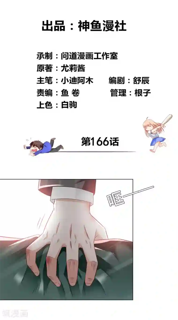 美女大小姐的僵尸高手第166话 这场仗必须赢