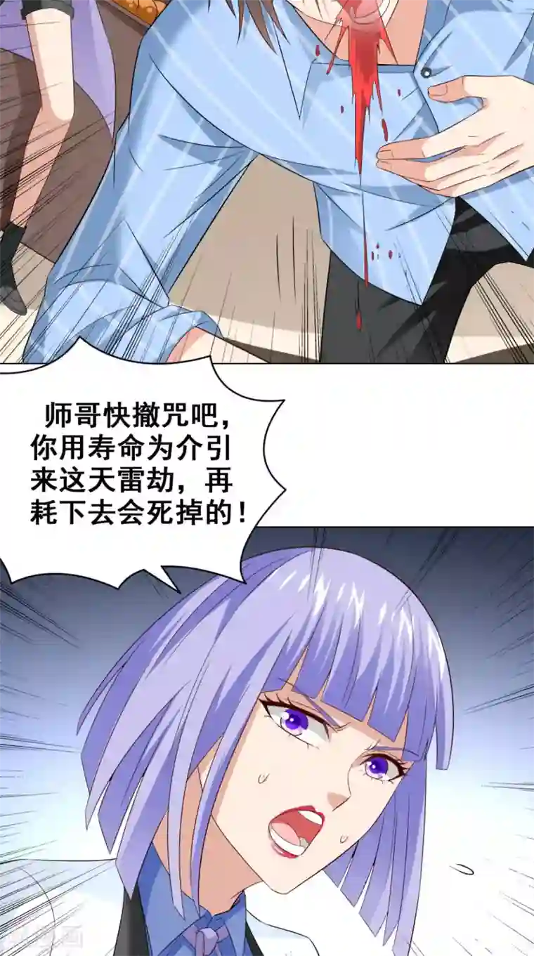 美女大小姐的僵尸高手第166话 这场仗必须赢