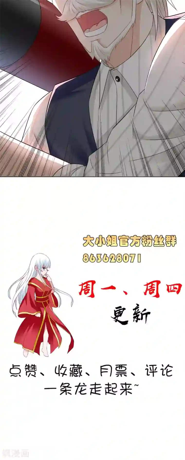 美女大小姐的僵尸高手第166话 这场仗必须赢