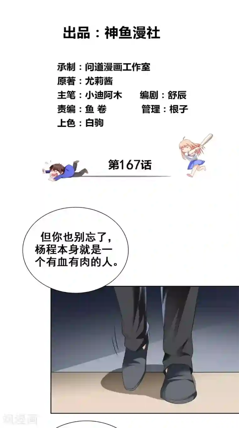 美女大小姐的僵尸高手第167话 这次换我保护你了