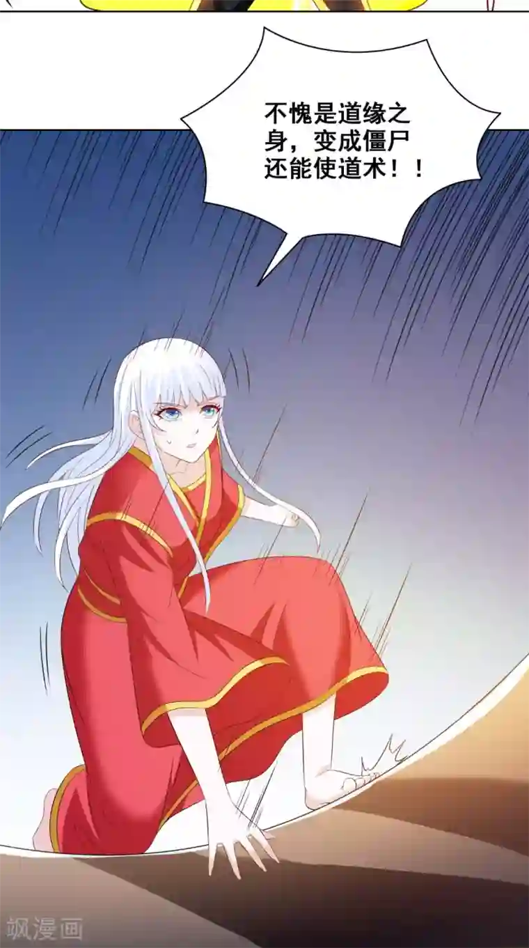美女大小姐的僵尸高手第167话 这次换我保护你了