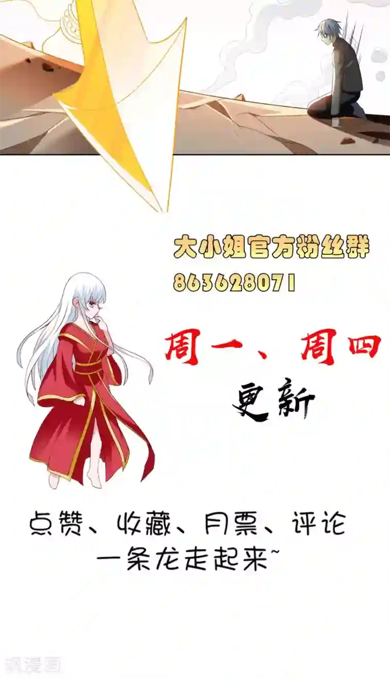 美女大小姐的僵尸高手第167话 这次换我保护你了