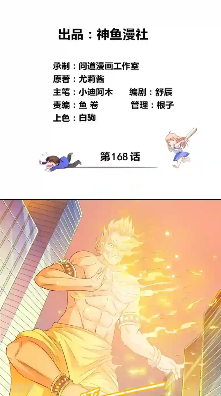 美女大小姐的僵尸高手第168话 抢回自己的身体