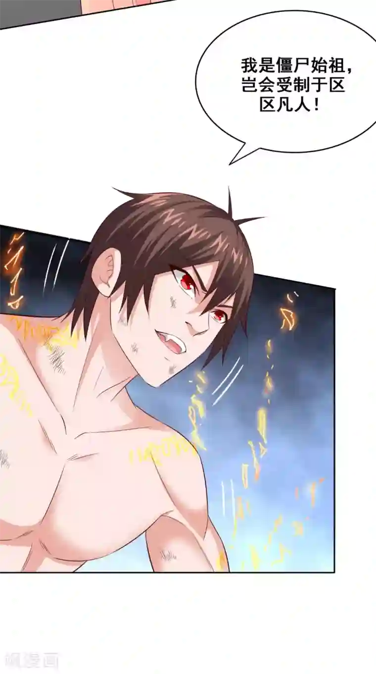 美女大小姐的僵尸高手第168话 抢回自己的身体