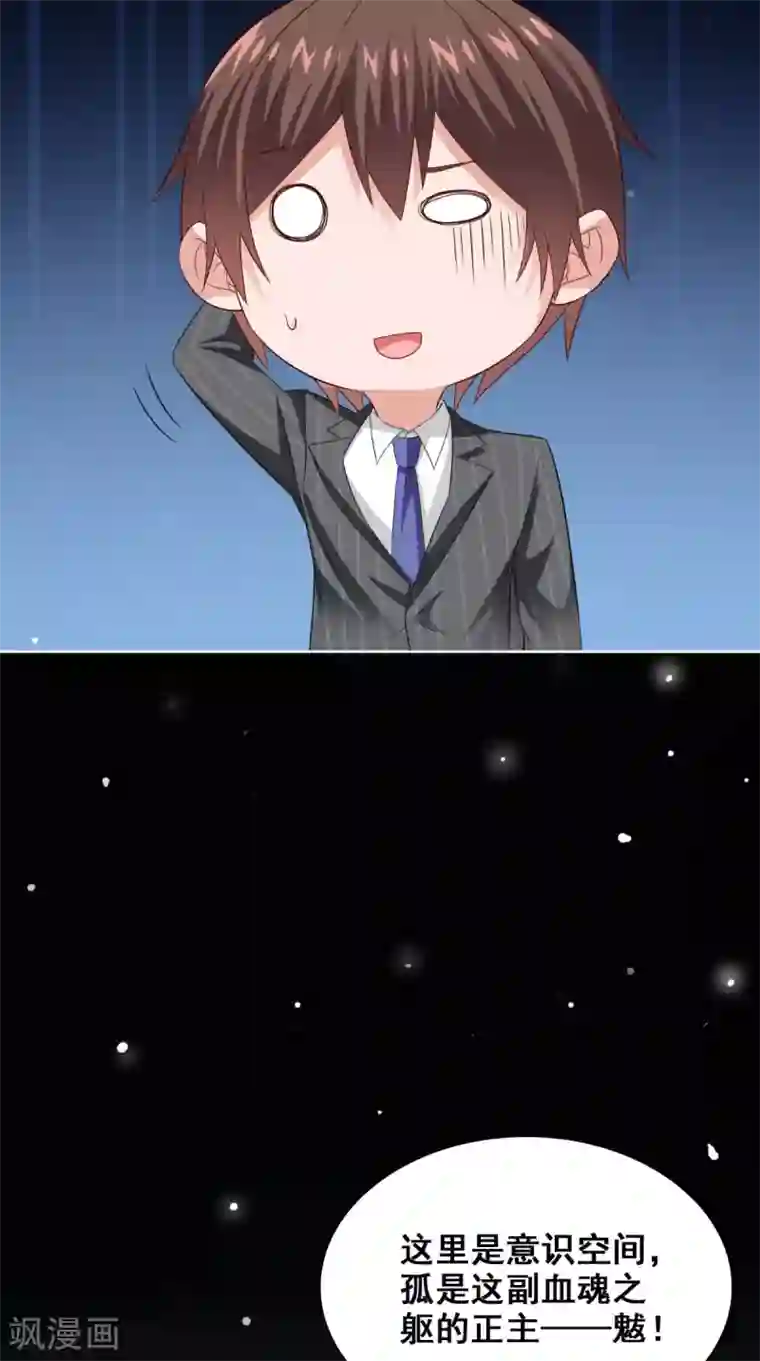 美女大小姐的僵尸高手第168话 抢回自己的身体