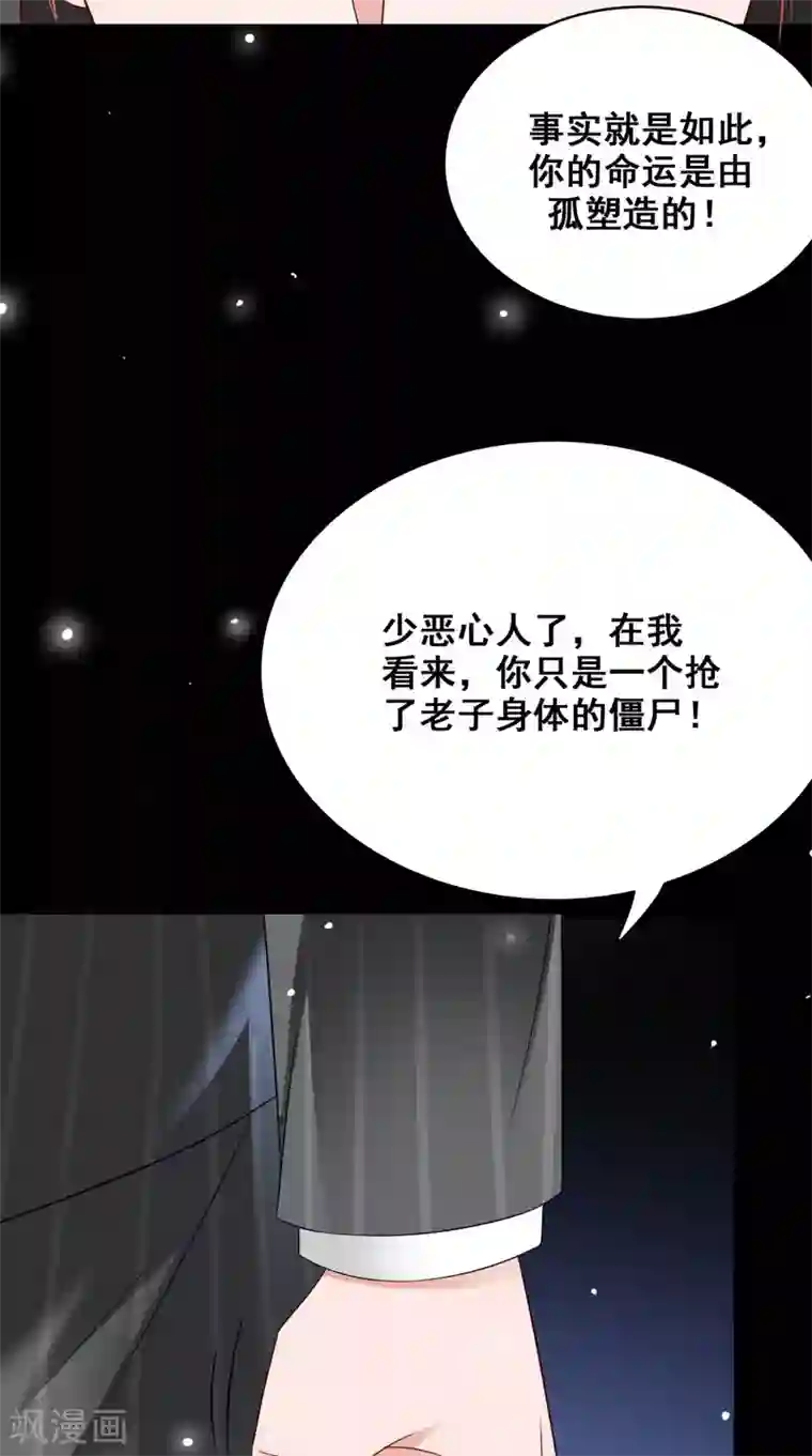 美女大小姐的僵尸高手第168话 抢回自己的身体