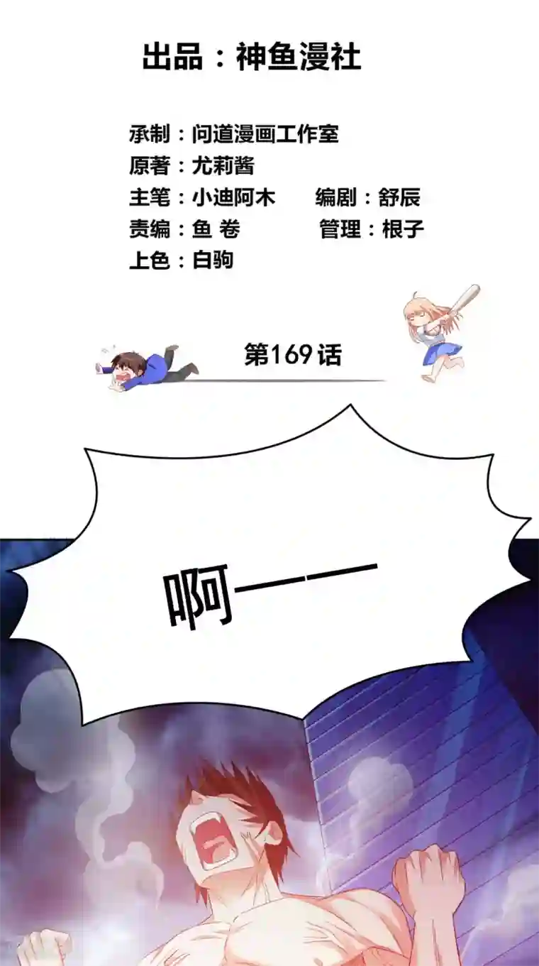 美女大小姐的僵尸高手第169话 是什么我自己说的算