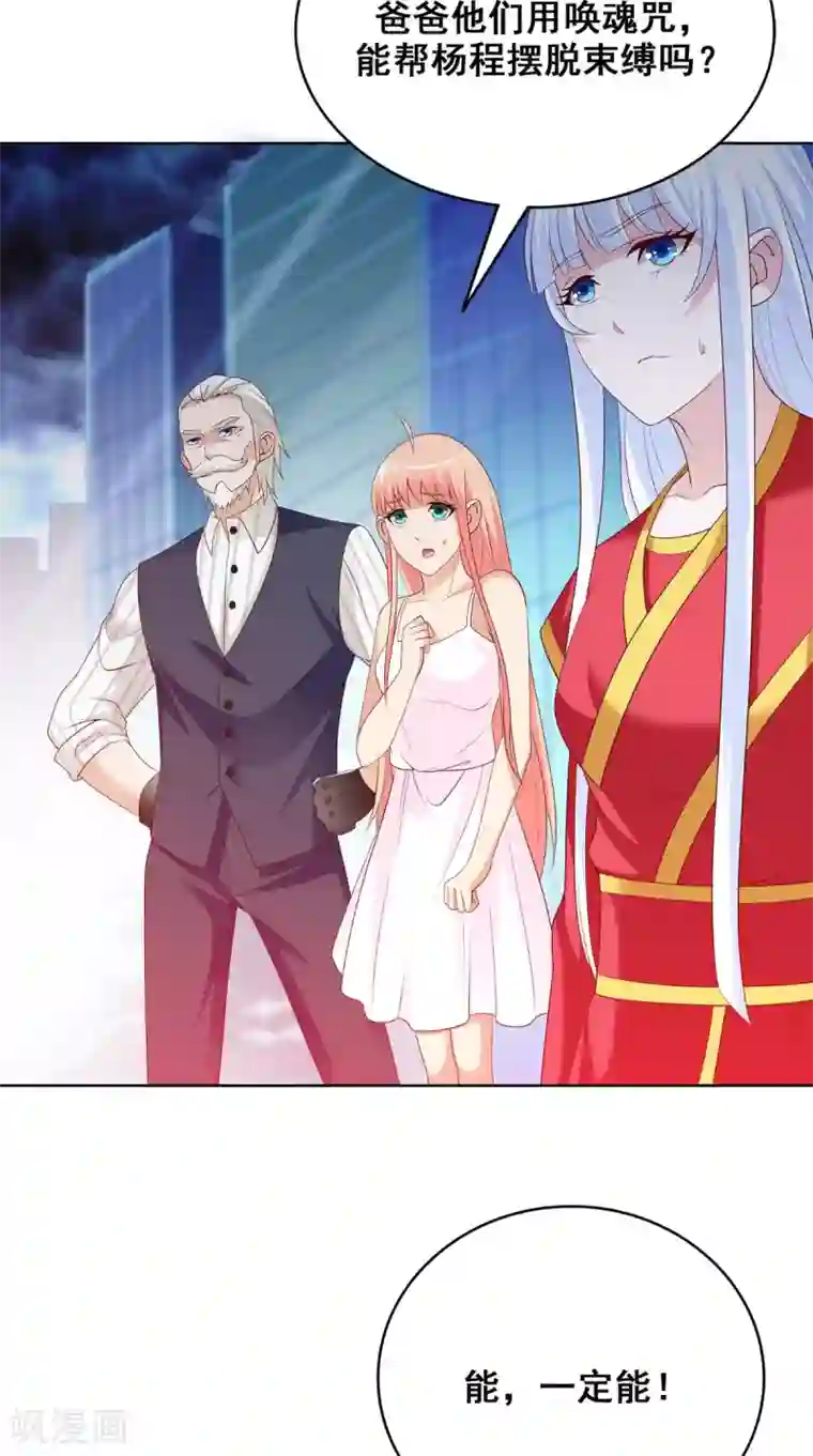 美女大小姐的僵尸高手第169话 是什么我自己说的算