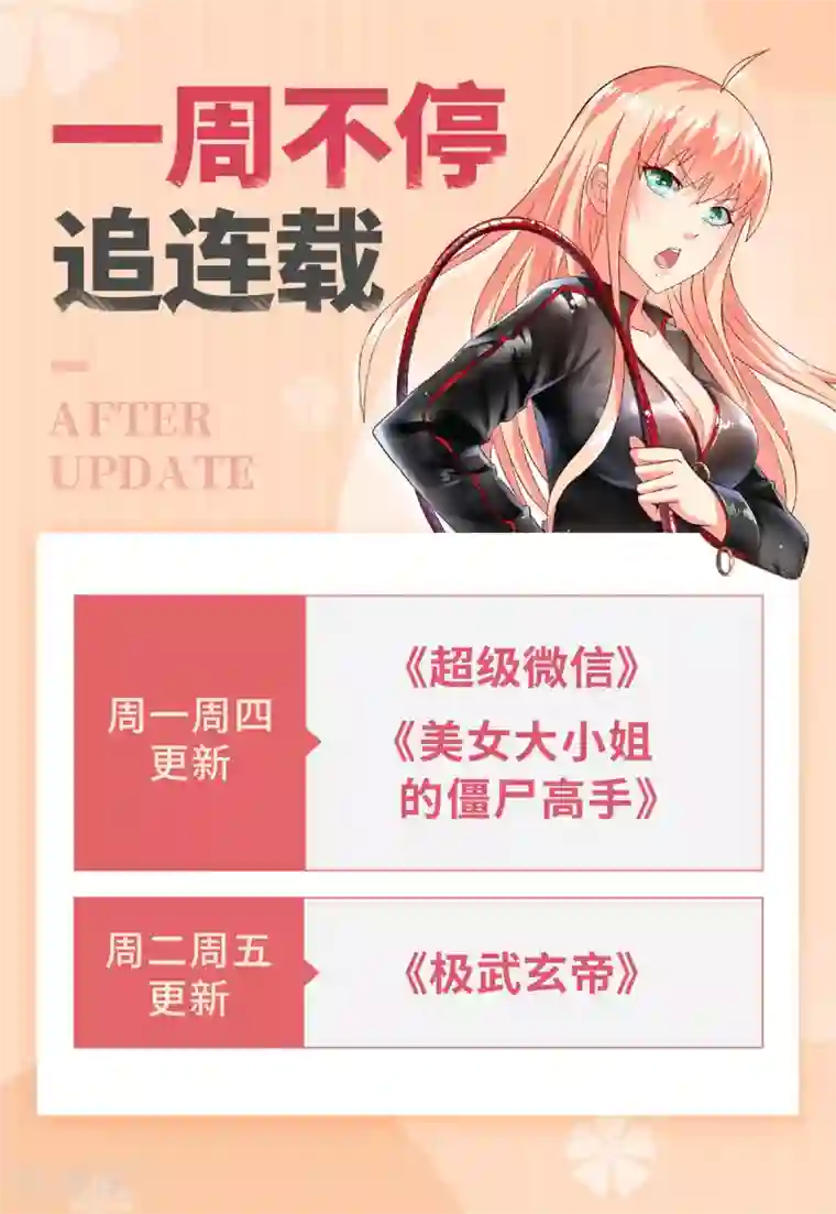 美女大小姐的僵尸高手第169话 是什么我自己说的算