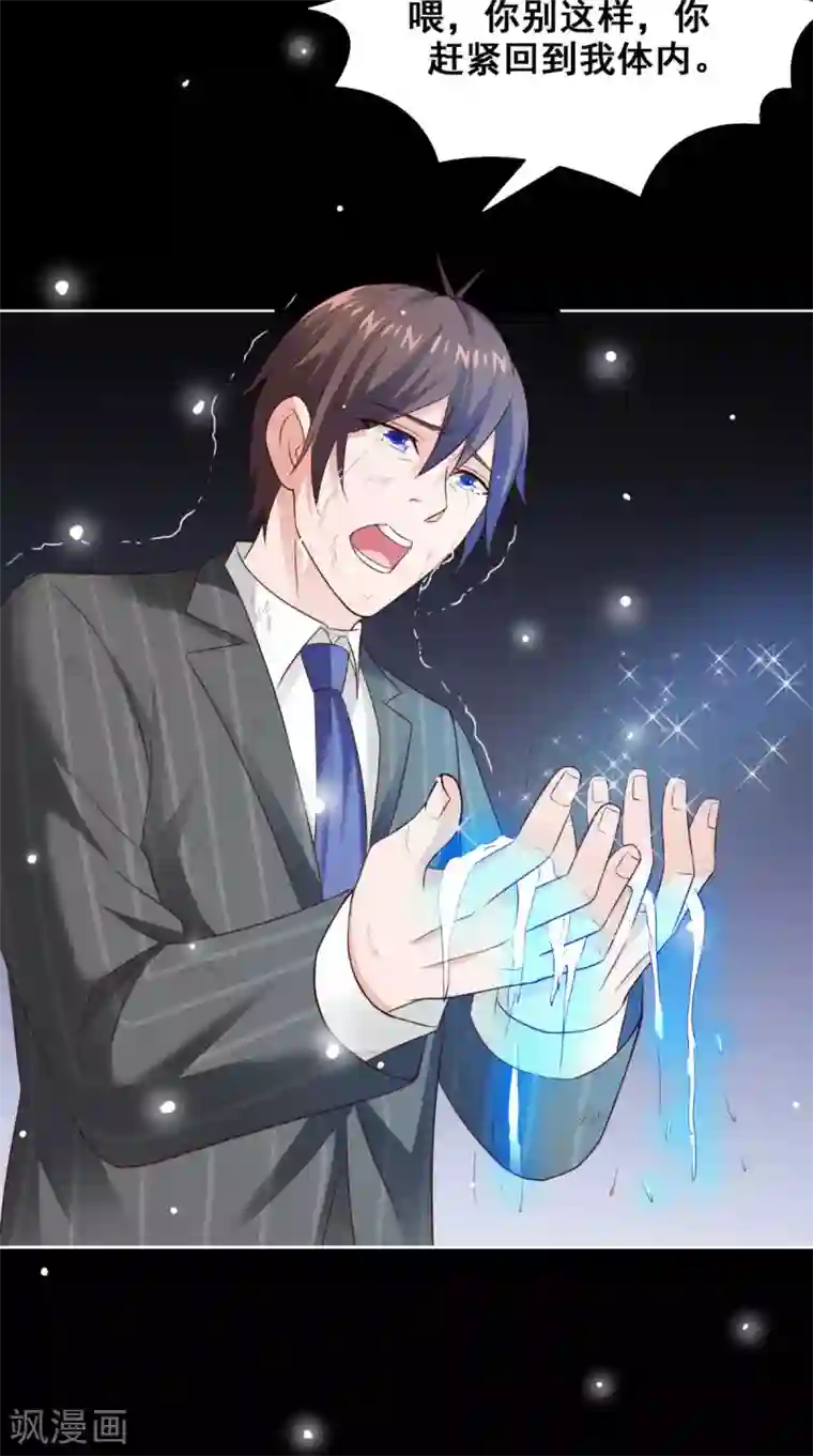 美女大小姐的僵尸高手第170话 我绝不会放弃