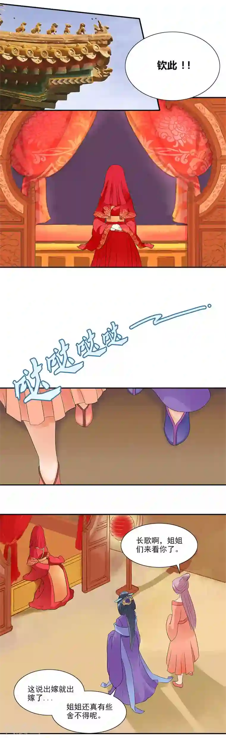 满朝王爷一锅端第1话 出嫁