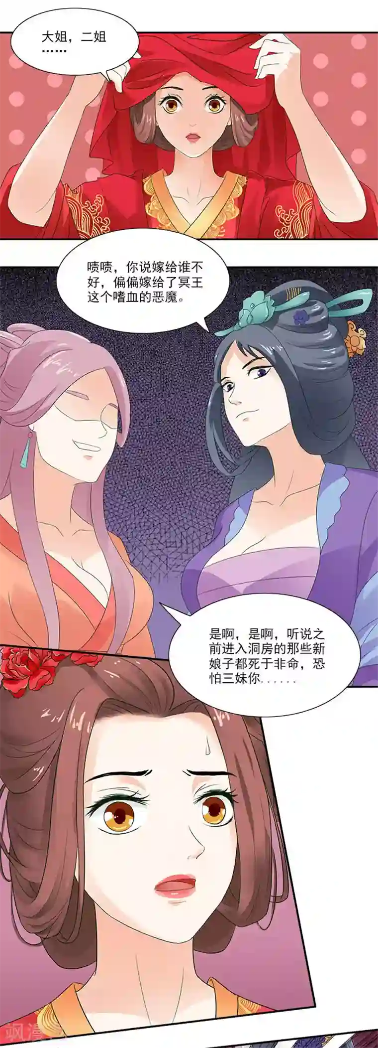 满朝王爷一锅端第1话 出嫁