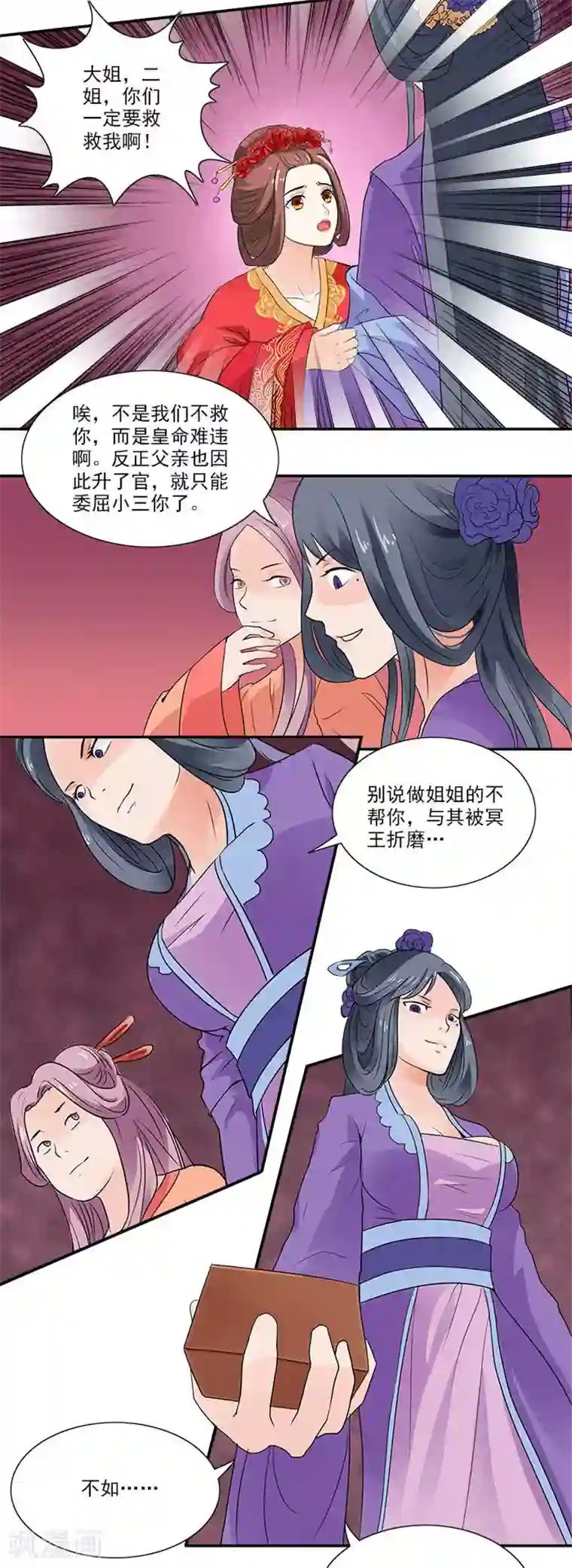 满朝王爷一锅端第1话 出嫁