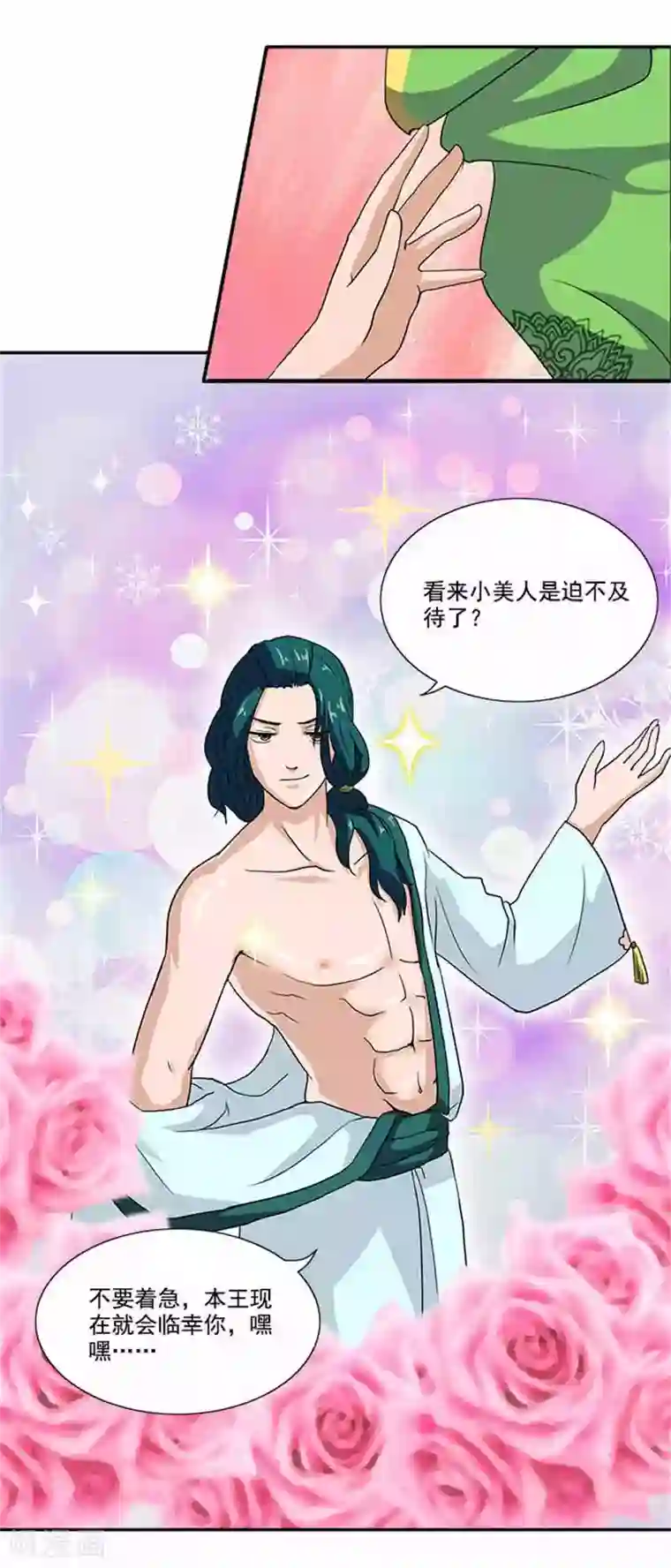 满朝王爷一锅端第2话 你也不例外