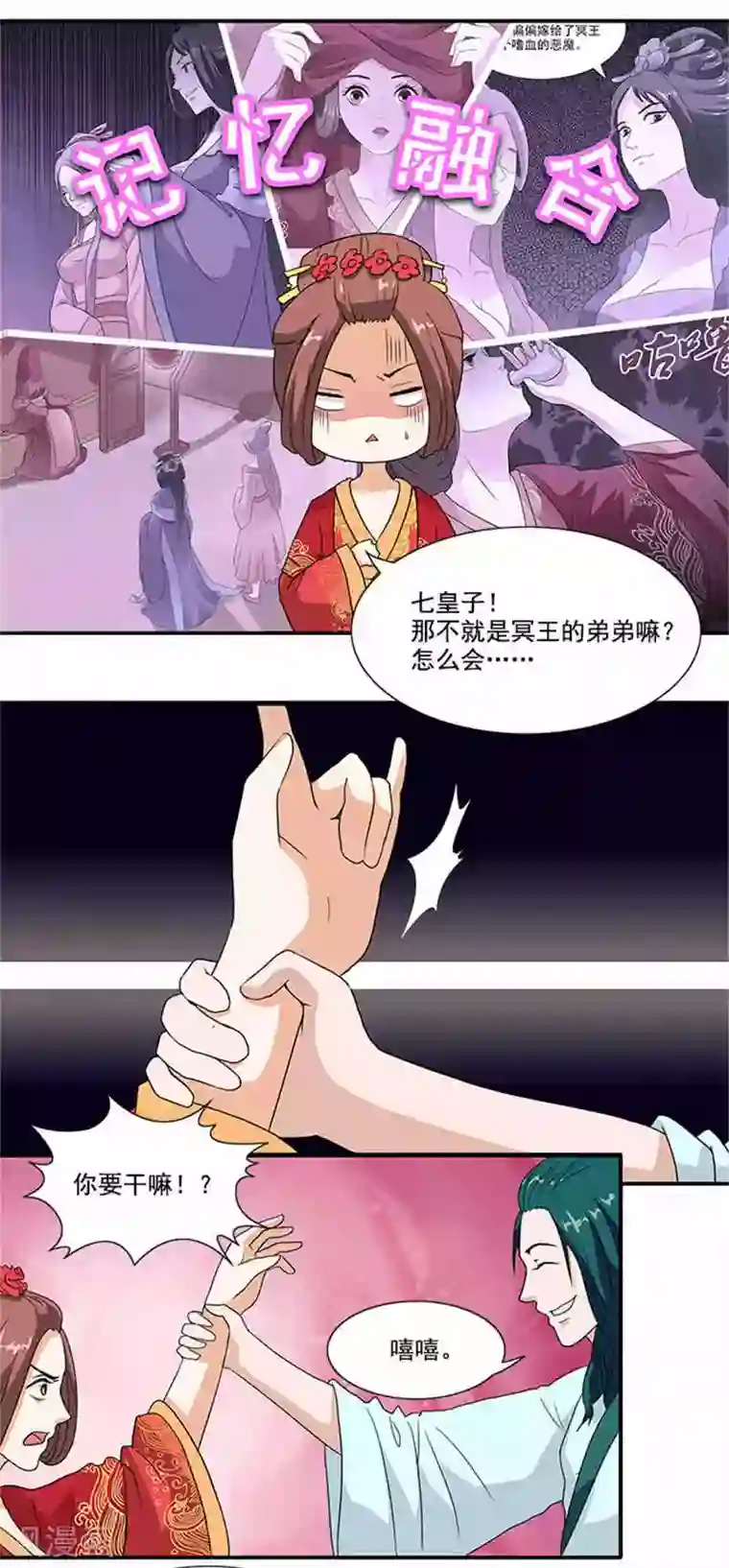 满朝王爷一锅端第2话 你也不例外