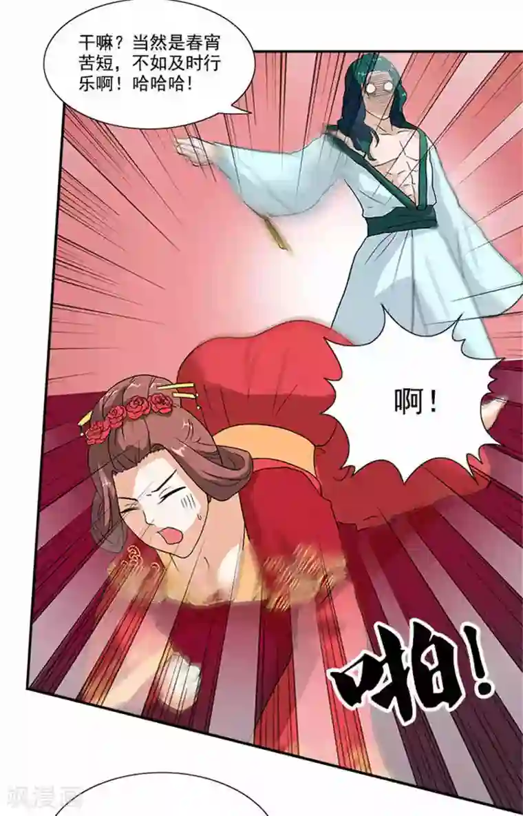 满朝王爷一锅端第2话 你也不例外