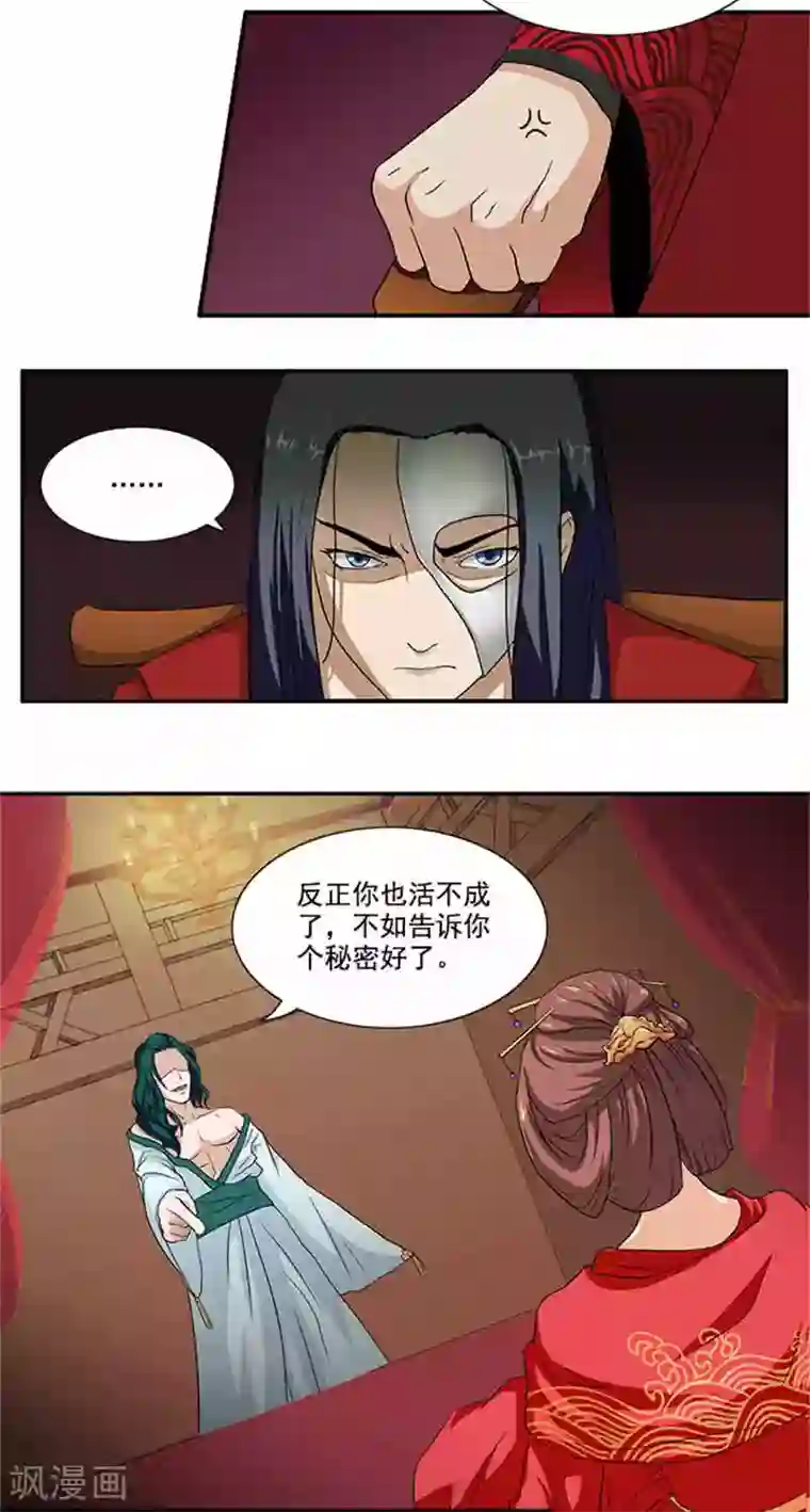 满朝王爷一锅端第2话 你也不例外