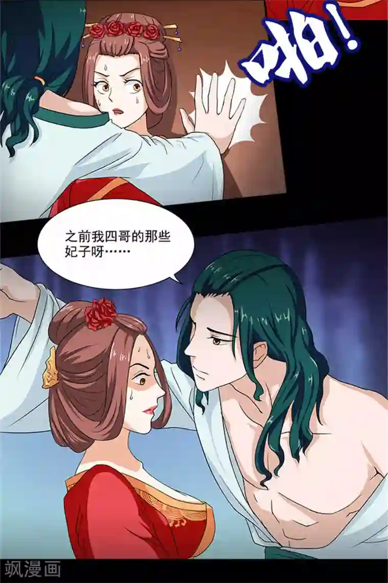 满朝王爷一锅端第2话 你也不例外