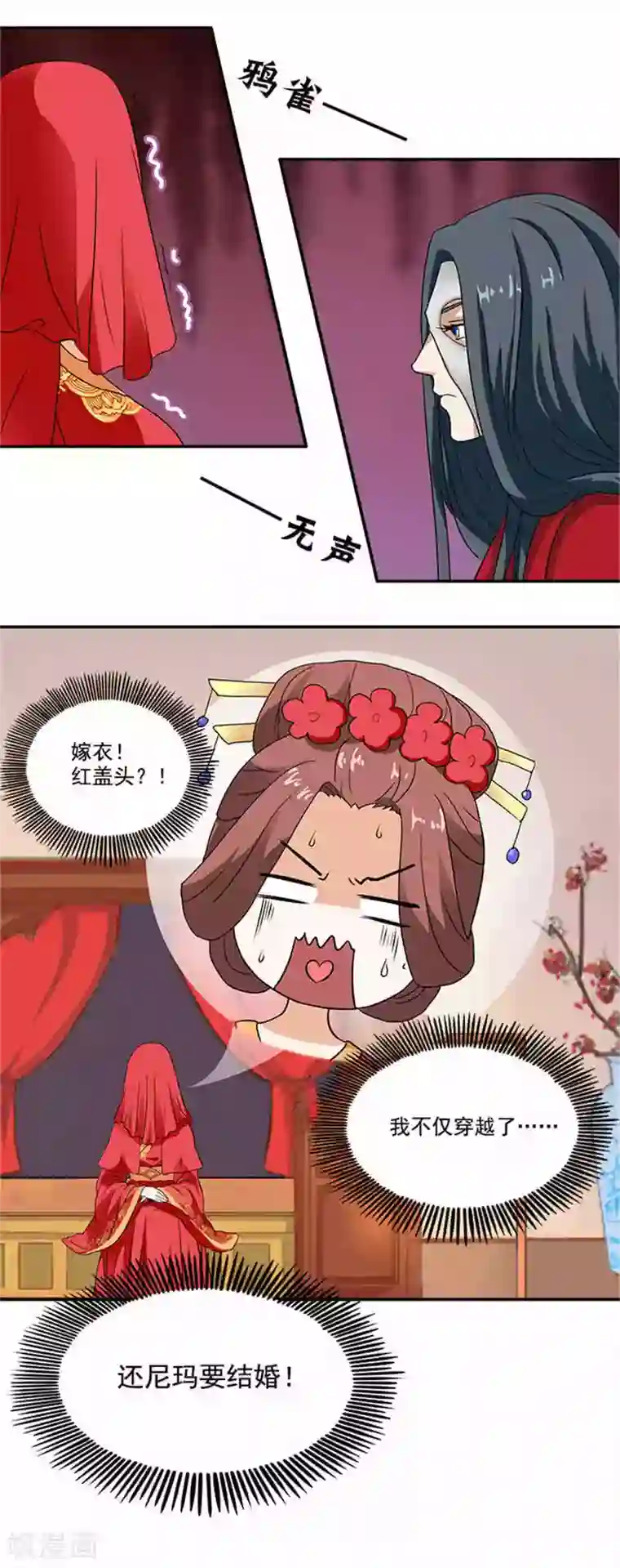 满朝王爷一锅端第2话 你也不例外