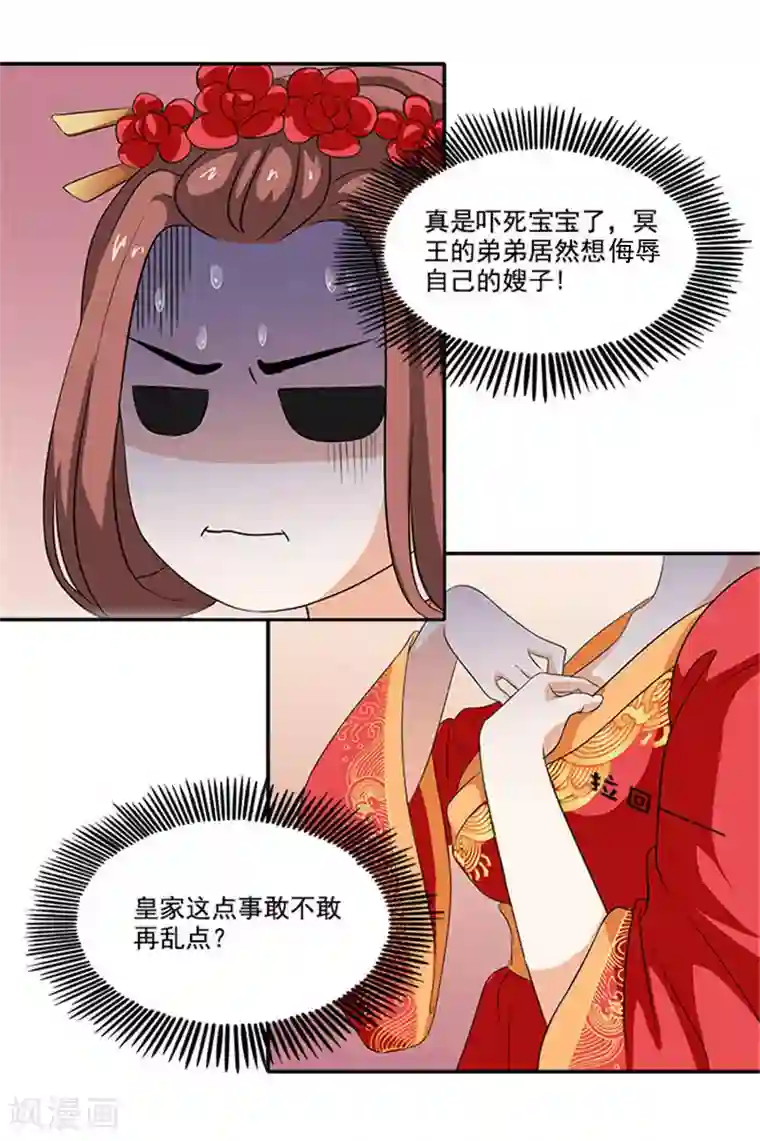 满朝王爷一锅端第3话 断子绝孙