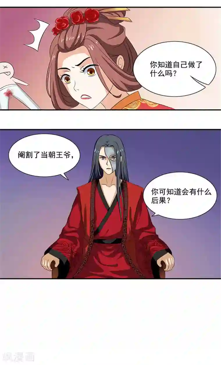 满朝王爷一锅端第3话 断子绝孙