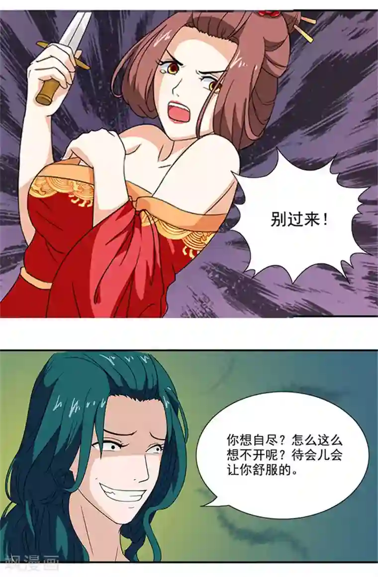 满朝王爷一锅端第3话 断子绝孙