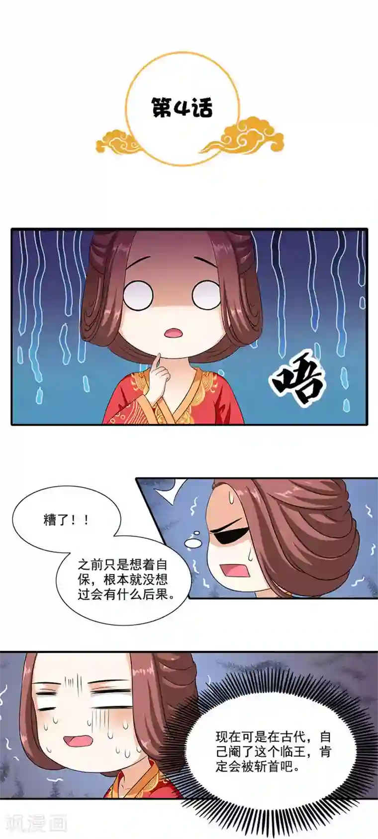 满朝王爷一锅端第4话 催眠术